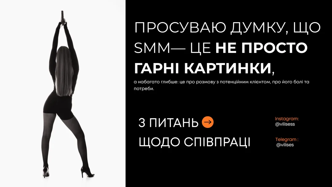 Портфоліо Дарина SMM · слайд 2